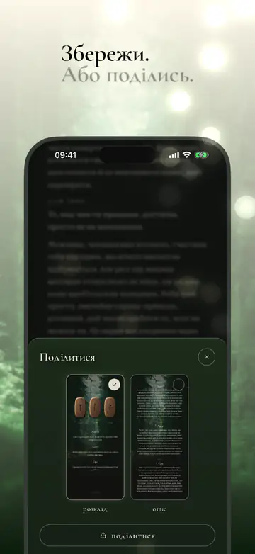 Збережи. Або поділись.